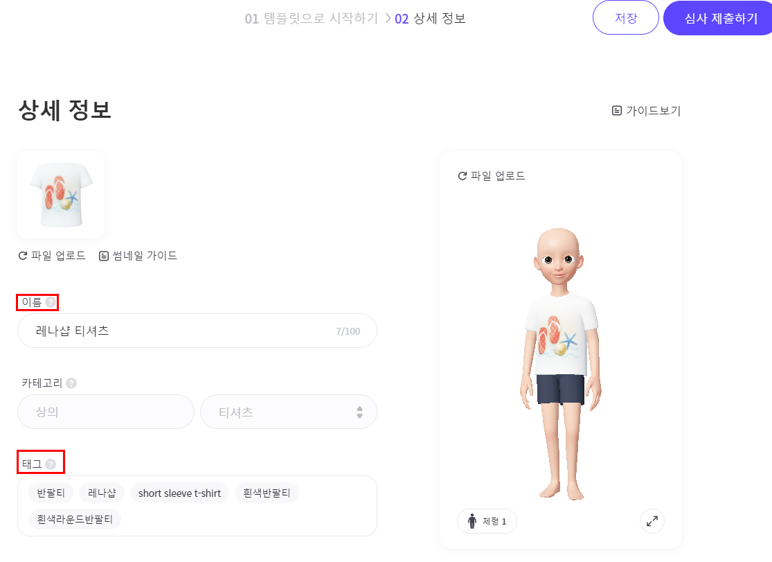 제페토 의상 이름입력