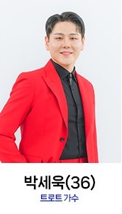 미스터트롯2결승참가자