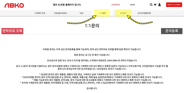 앱코 1:1 문의하기