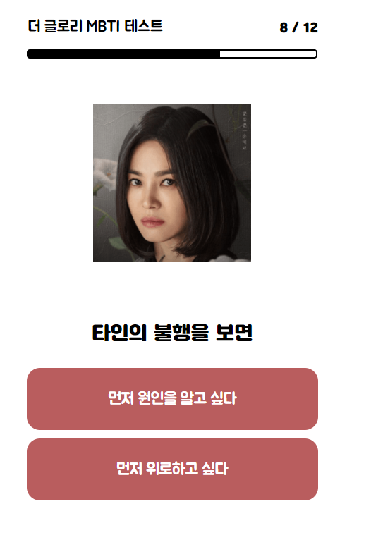 더-글로리-MBTI-테스트