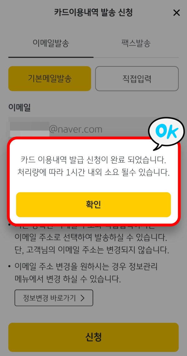 카드이용내역 발급신청 완료