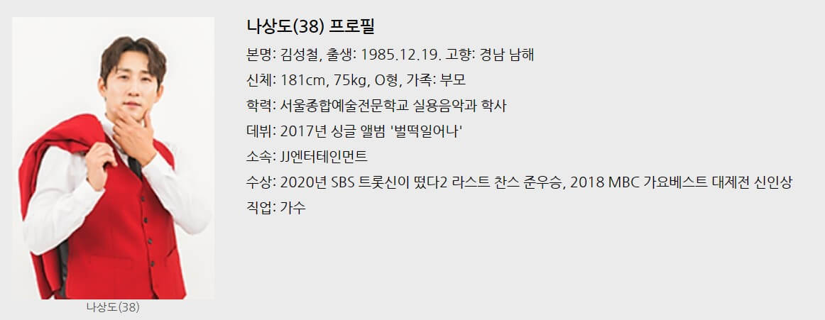 미스터트롯2 투표방법