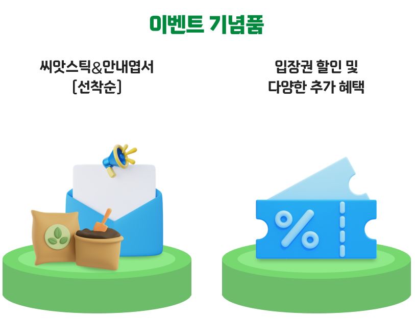 친환경 수목원 정원 여행 이벤트