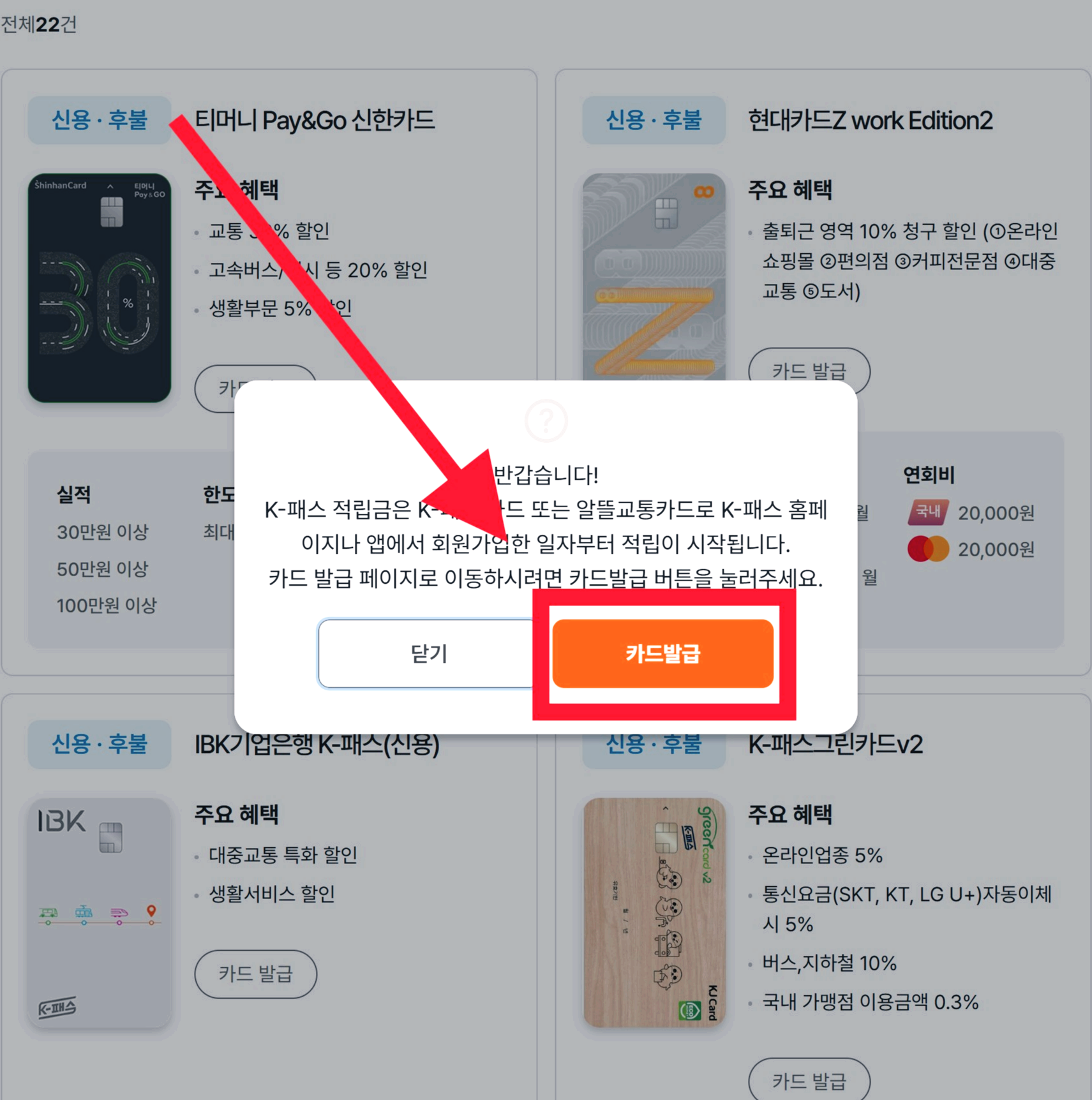 K패스 교통카드 신청방법