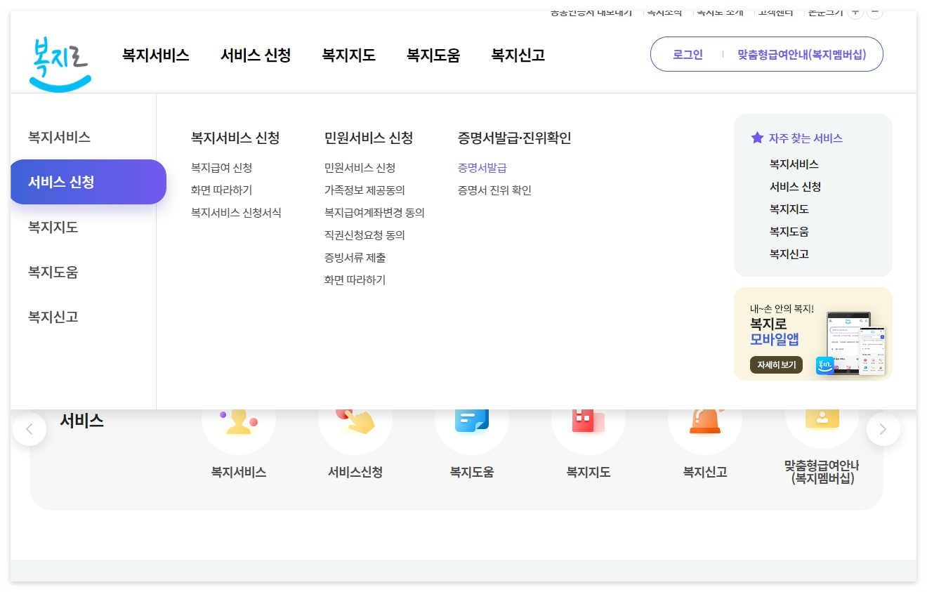 복지로