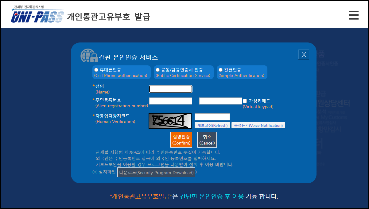 개인통관고유번호 조회 및 발급 방법