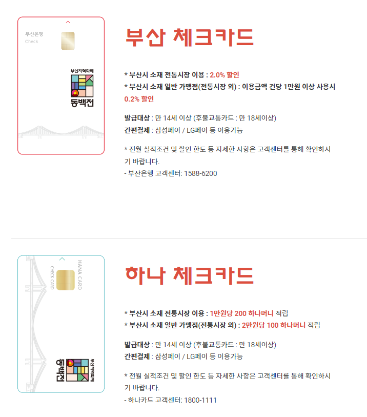 동백전 카드