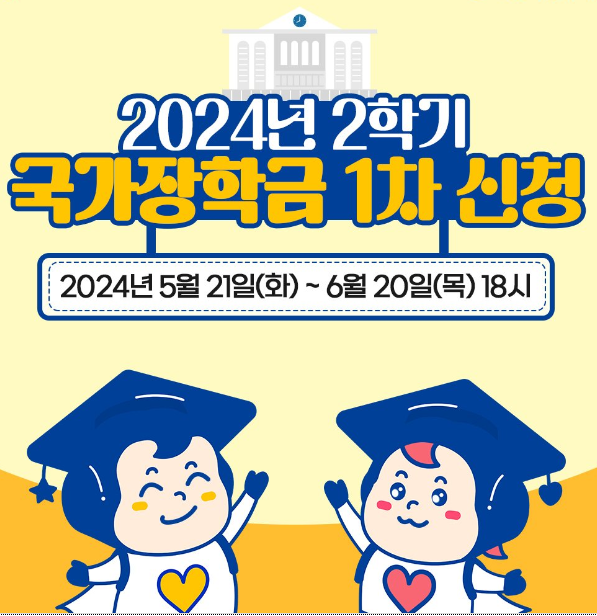 국가장학금