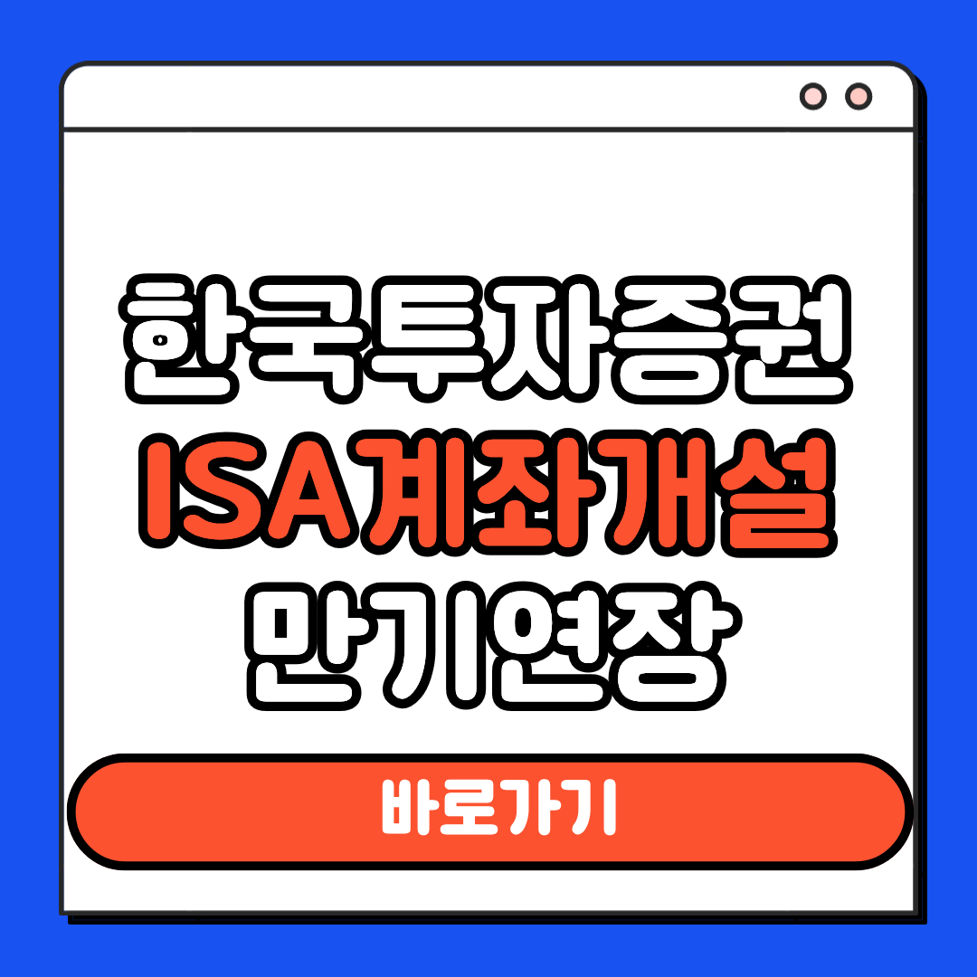 한국투자증권