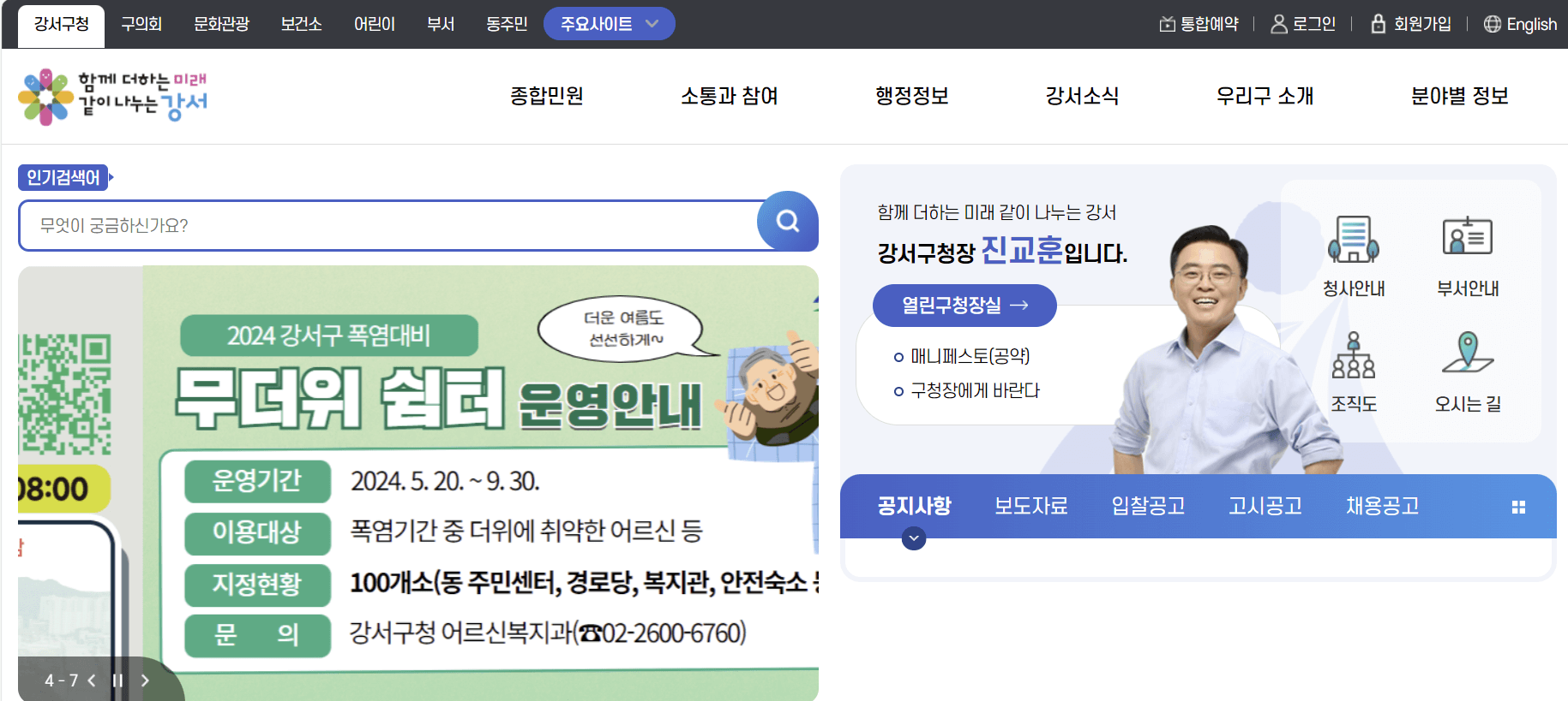 강서구청 홈페이지