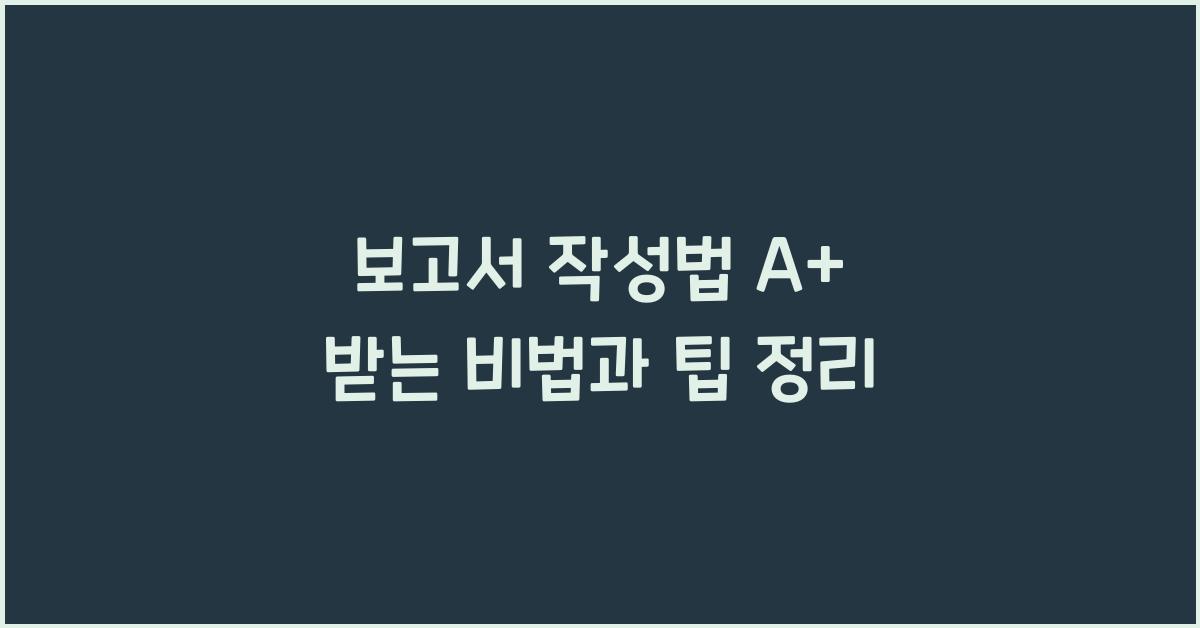 보고서 작성법