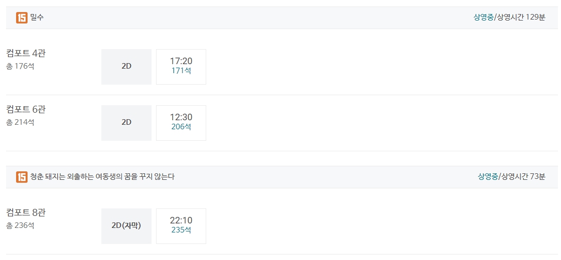 수원역 메가박스 상영시간표 수원AK플라자 영화관 정보 바로가기