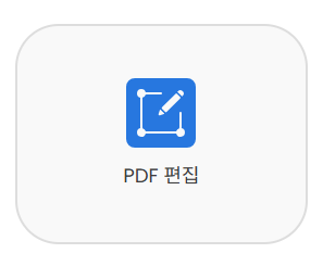 pdf파일 편집방법 홈페이지 소개