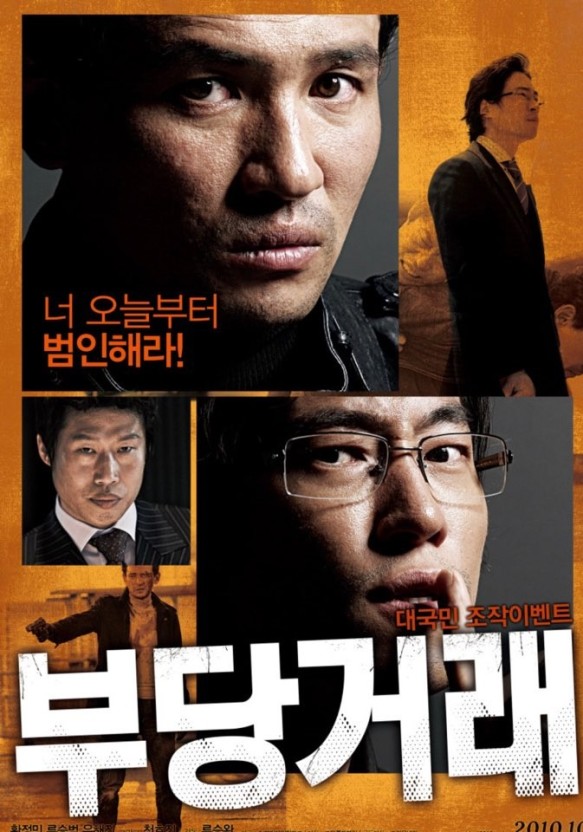 부당거래