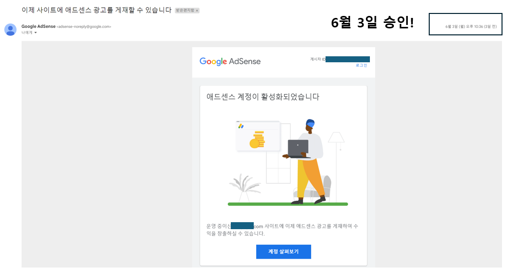 애드센스 승인 메일