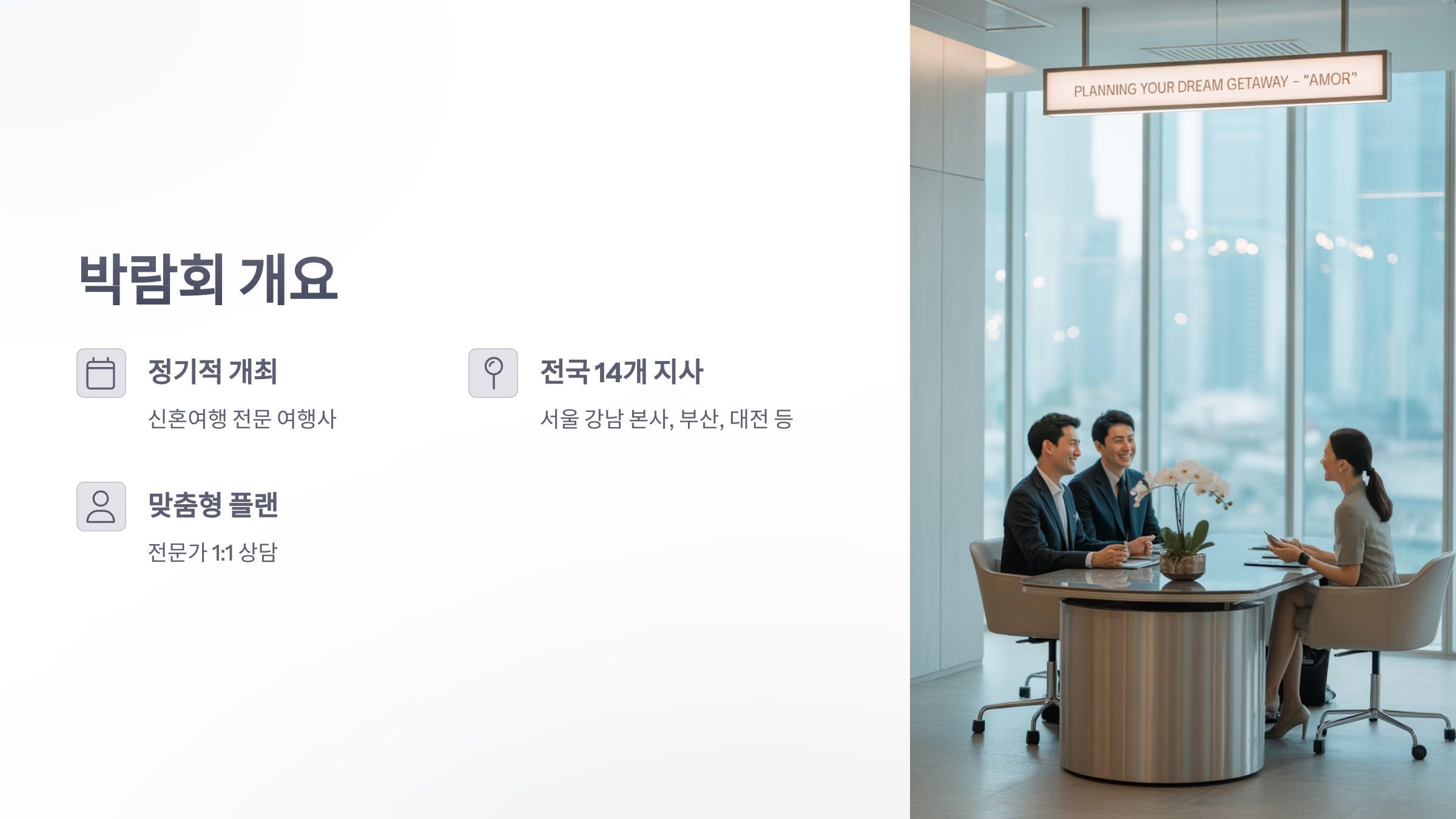 참조-팜투어,-신혼여행-박람회-2