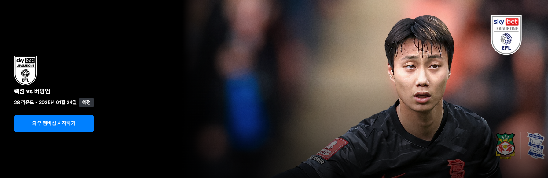 쿠팡플레이 할인 방법 축구중계 ONE100