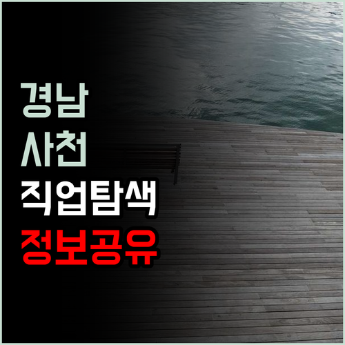 경남 사천의 씨엔리에서 새로운 시작을