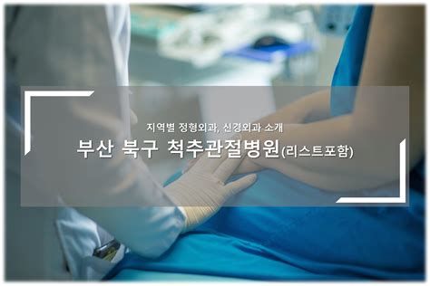 척추 관절 병원