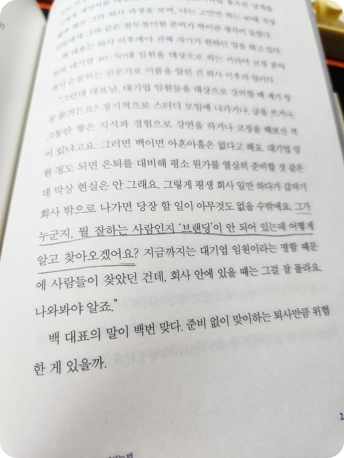 김미경-마흔수업-4부-브랜딩