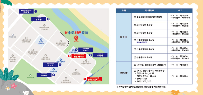 송도해변축제주차안내지도