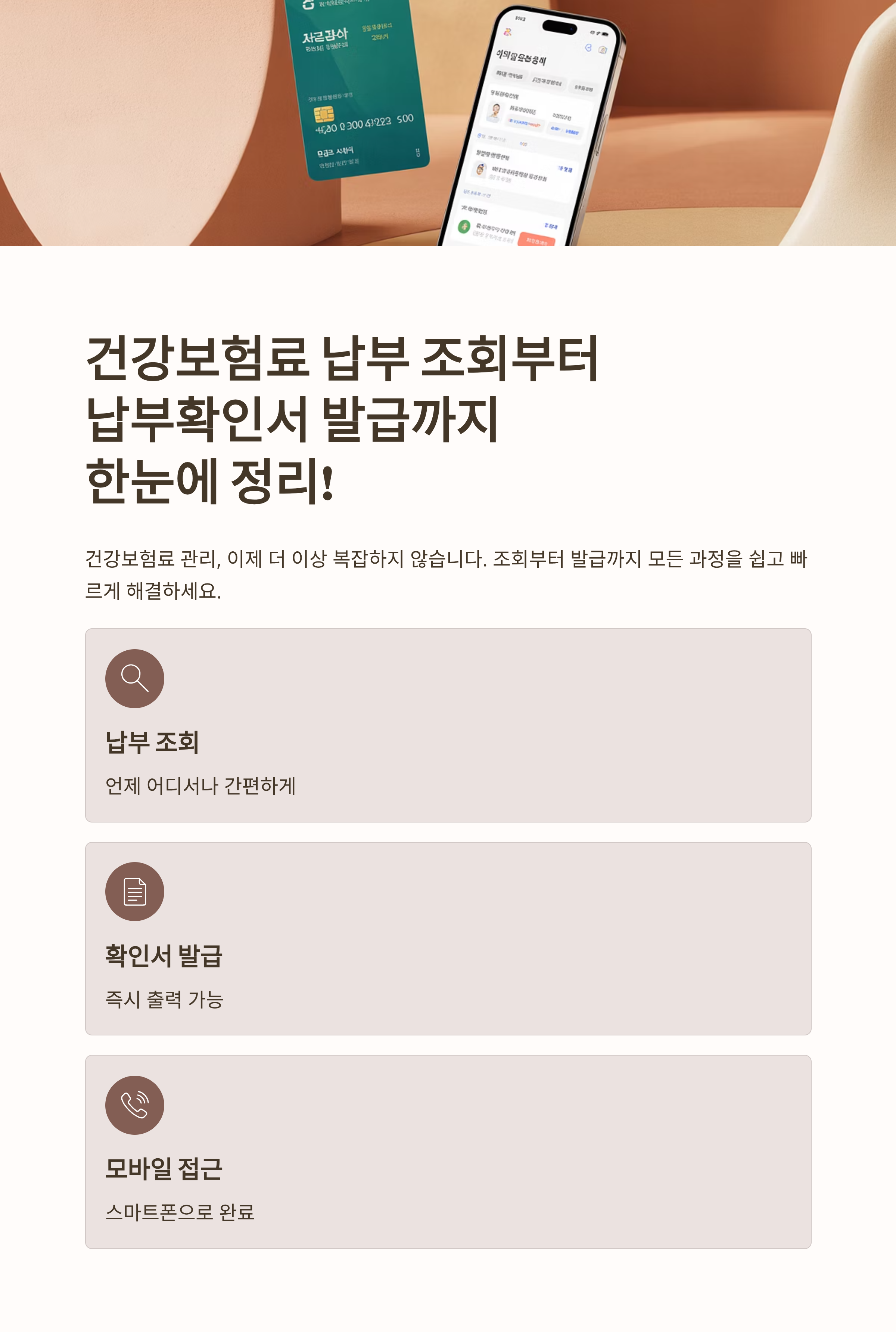 건강보험료 납부 조회부터 납부확인서 발급까지 한눈에 정리!