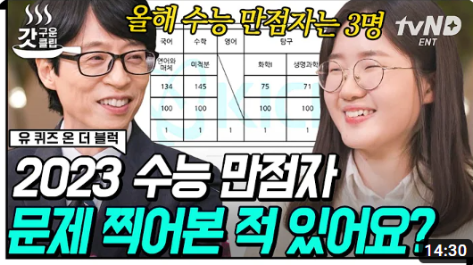 2023 수능 만점자 근황