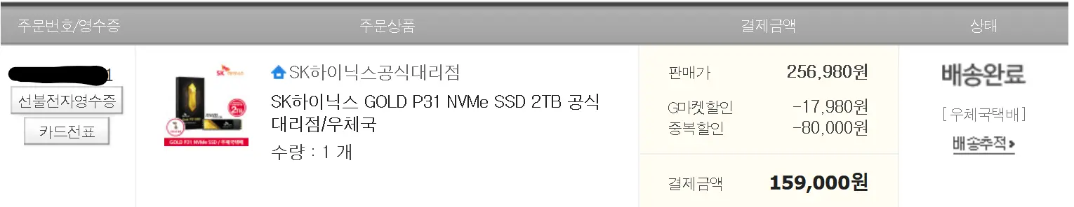 p31 구매 영수증