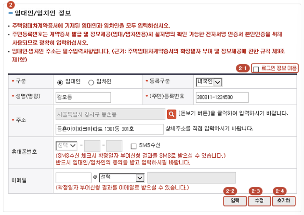 확정일자 인터넷 신청 방법