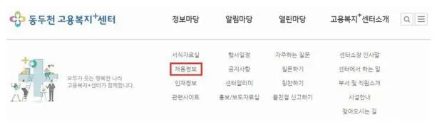 동두천 일자리