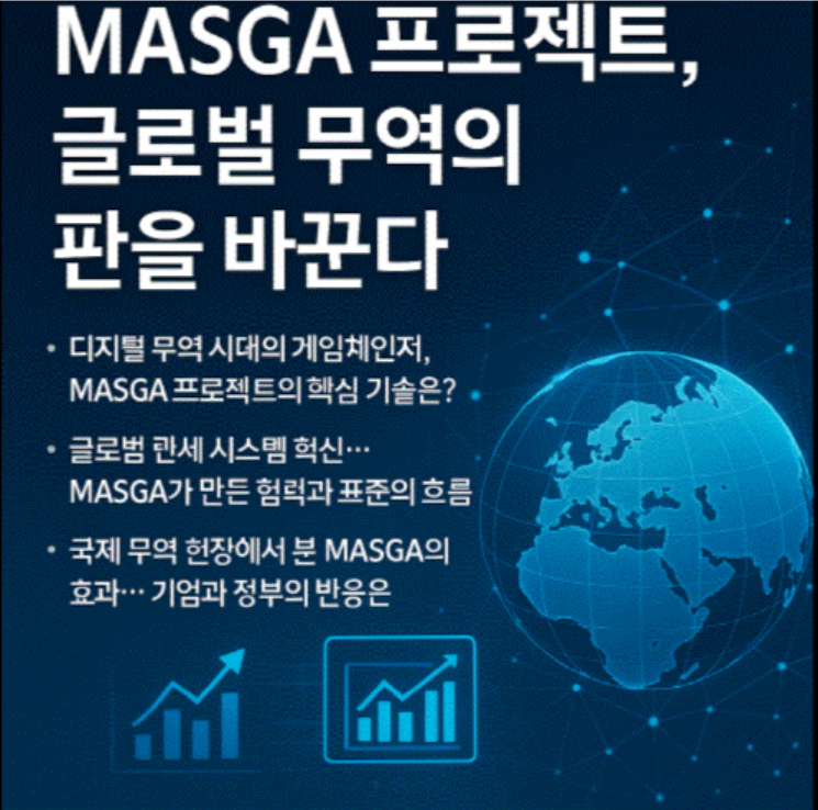 MASGA 프로젝트