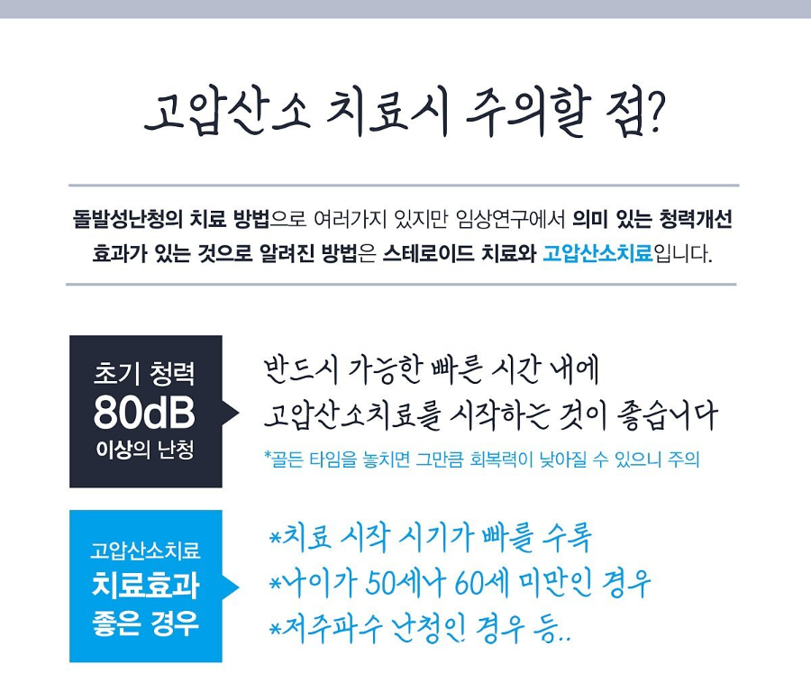 고압산소 치료시 주의