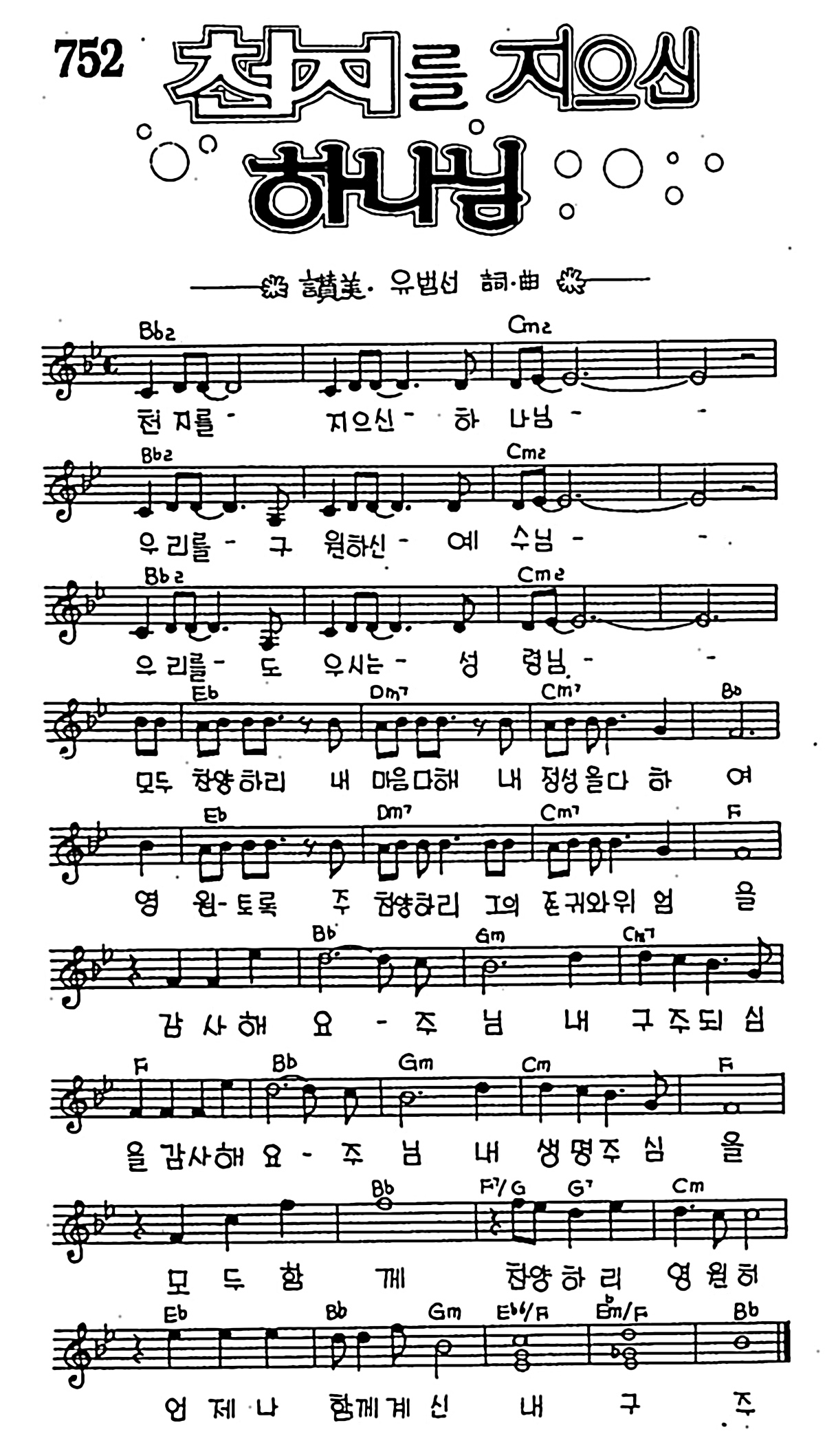[CCM] 천지를 지으신 하나님 #악보,가사,MP3 다운로드