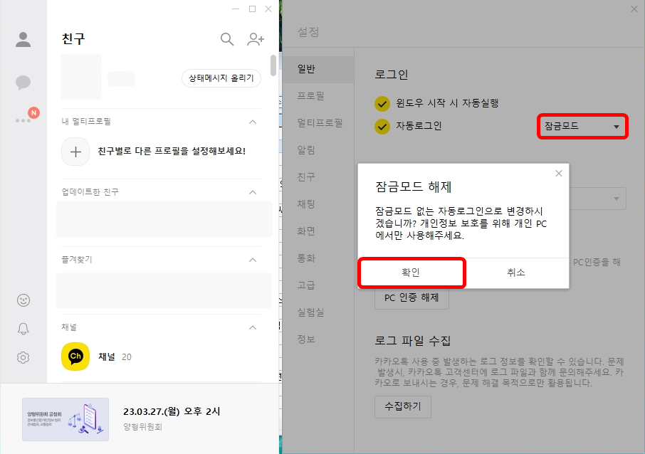 잠금모드 해제