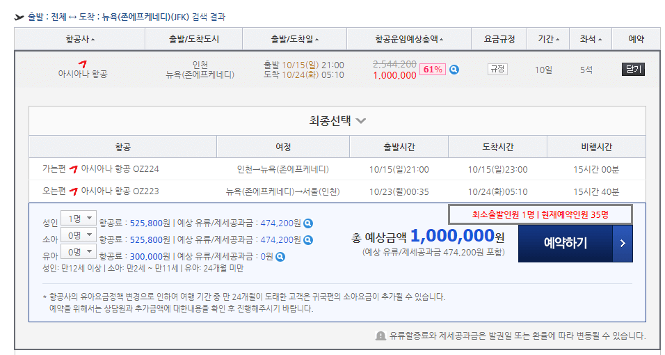 공동구매항공권 모두투어 예약 방법, 항공권 공동구매