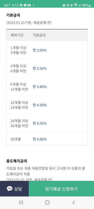카카오뱅크 정기예금 안내 이율