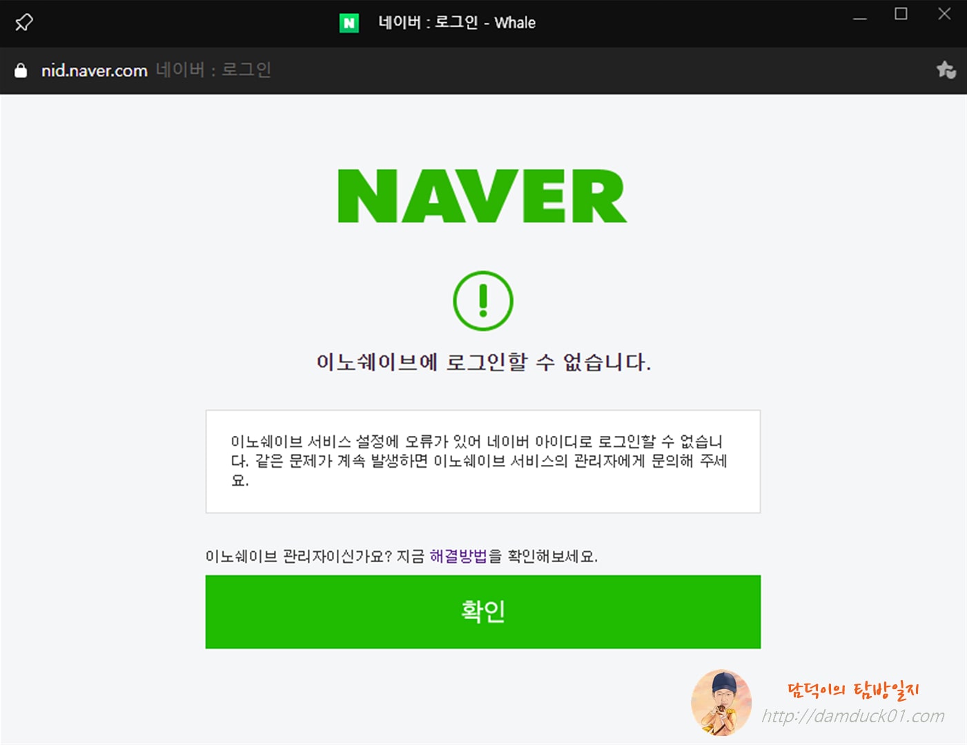 이노쉐이브 네이버 로그인 오류