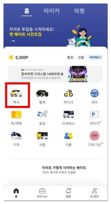 카카오-t-앱