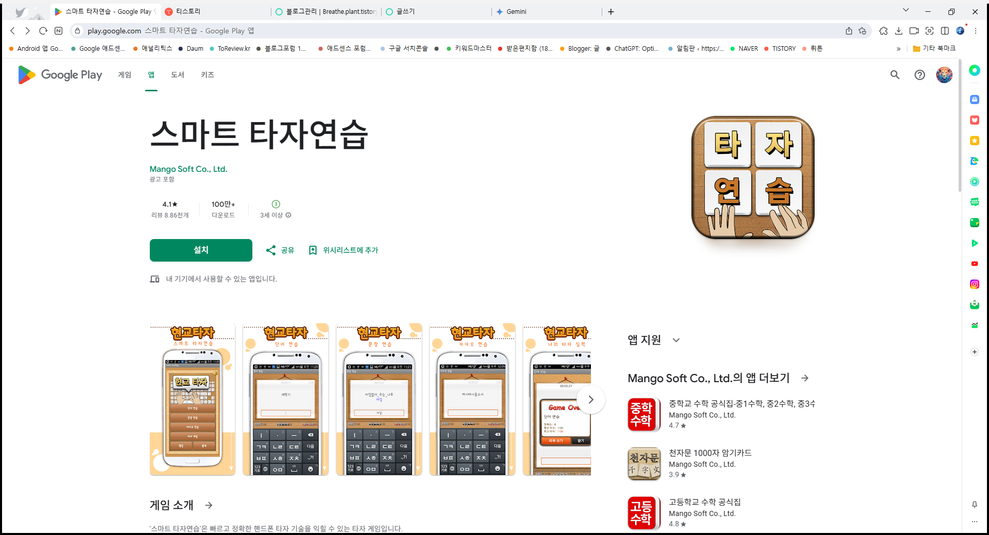 한글 타자연습 무료 어플 다운로드, 단어 연습, 타자 게임