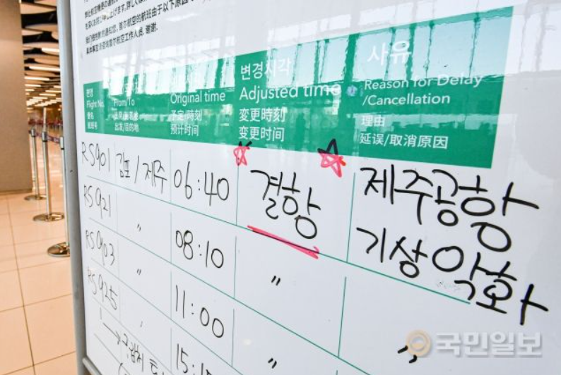 제주결항