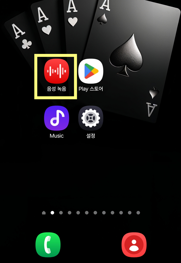 방법 1: 음성 녹음 앱 실행하기