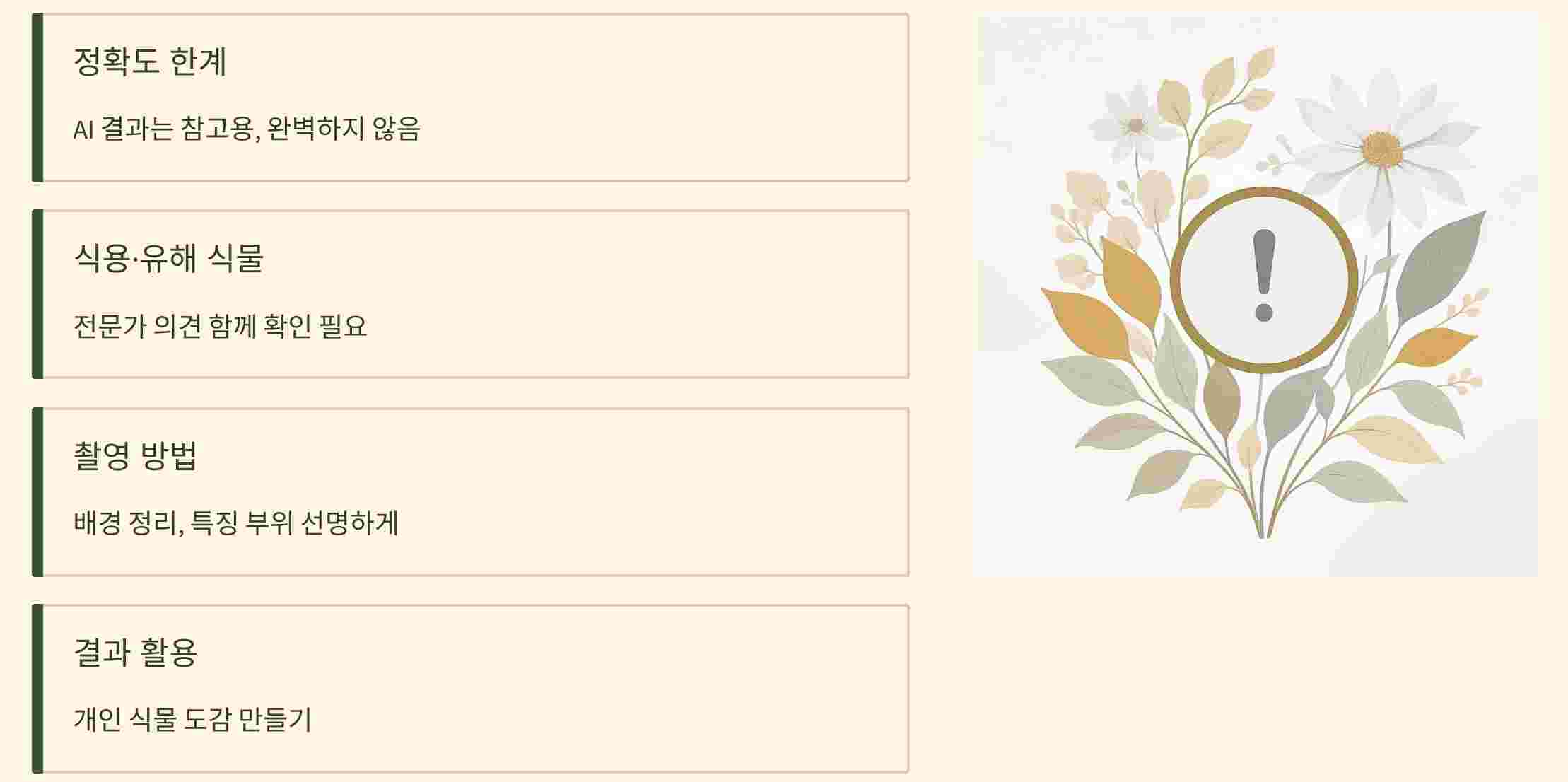 앱사용-주의사항