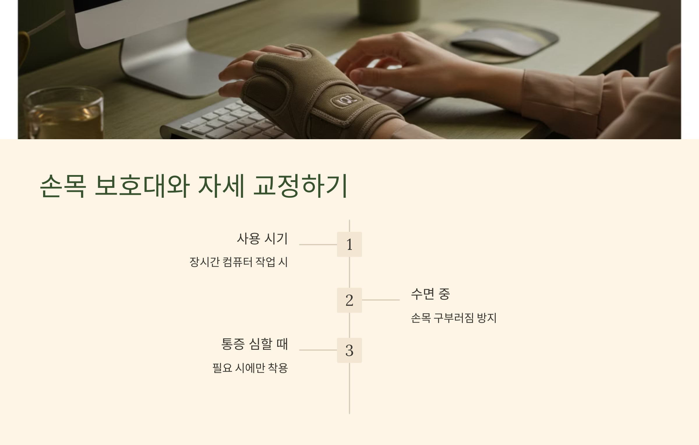5. 손목 보호대와 자세 교정하기