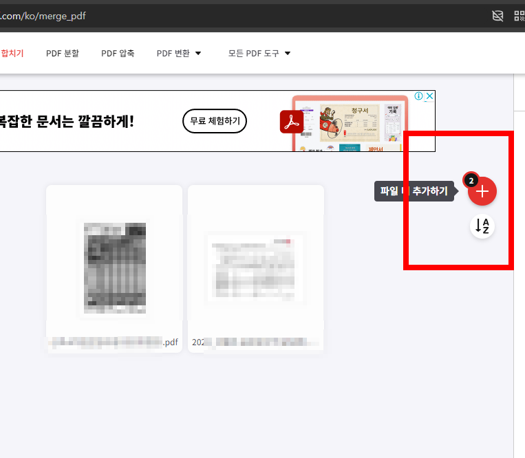 PDF파일 합치기 무료