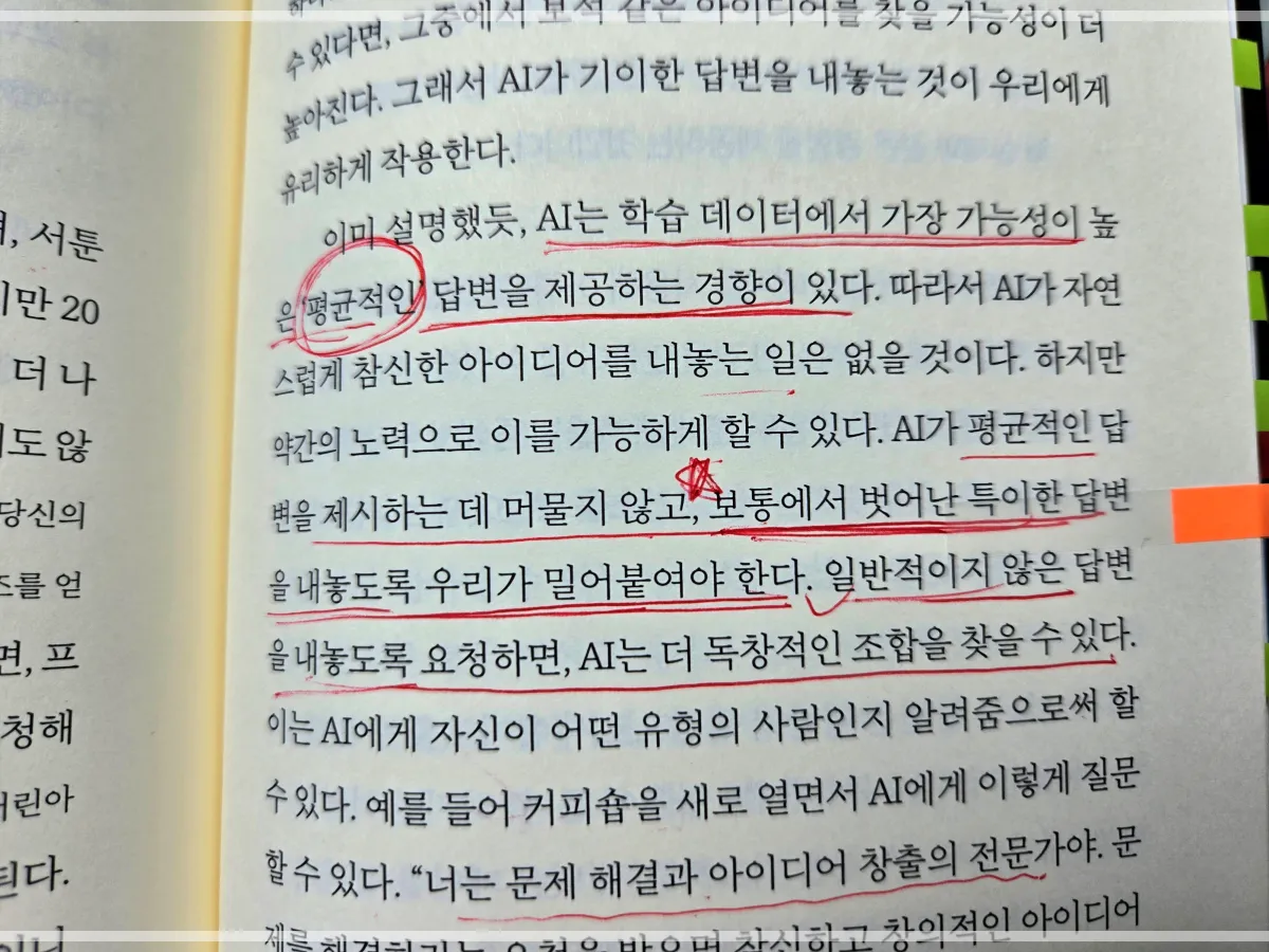 책-듀얼브레인-155쪽-문장