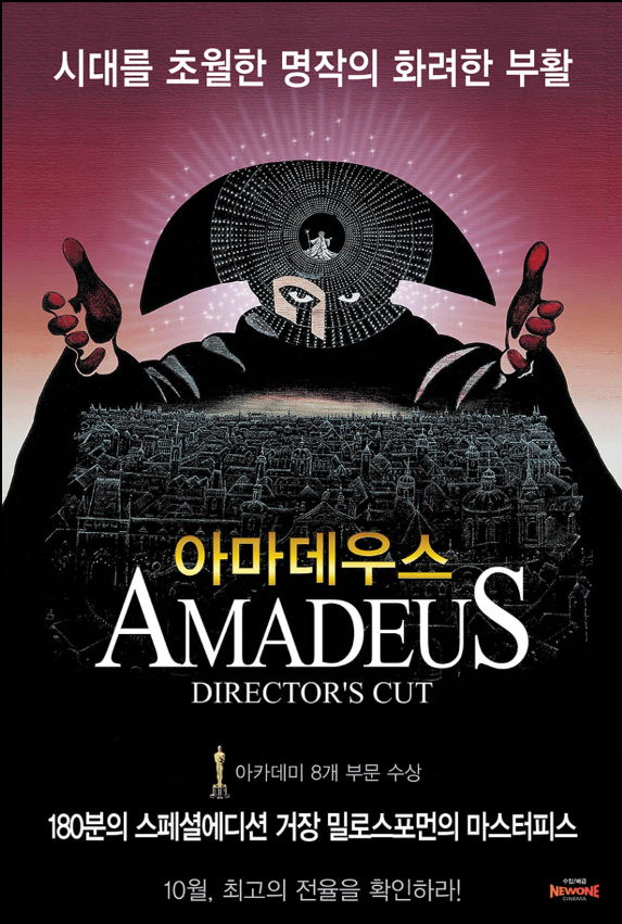 "아마데우스" 줄거리 영화적 스토리텔링의 걸작 느낀점!
