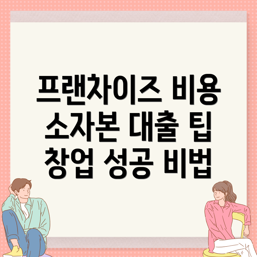 김해시 프랜차이즈 창업