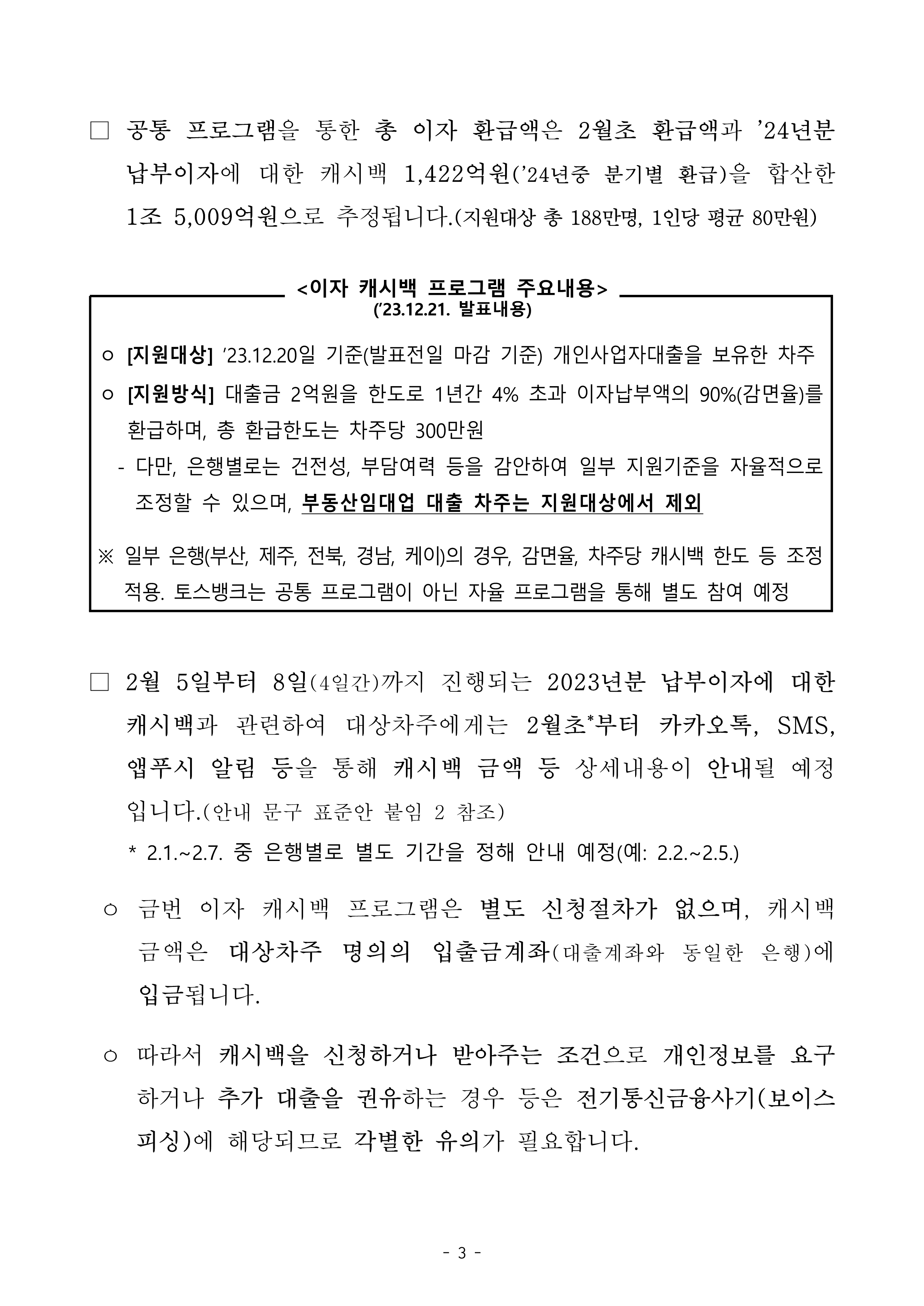 은행권이자지원