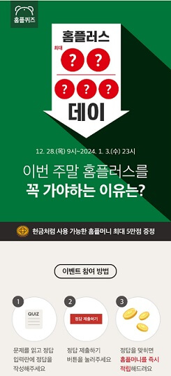 홈플러스 전단 행사 할인 반값할인