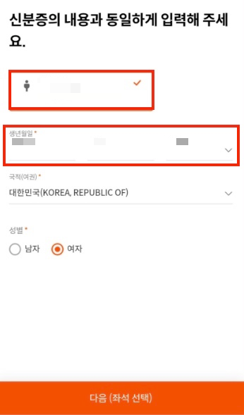 탑승객-정보-입력